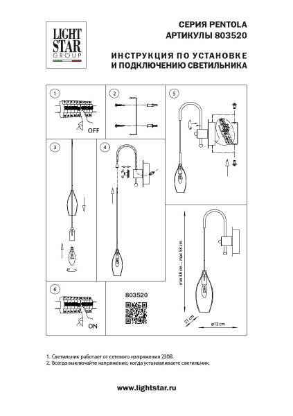 Настенное бра Lightstar Pentola 803520