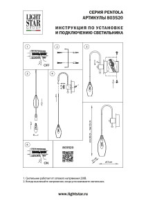 Настенное бра Lightstar Pentola 803520