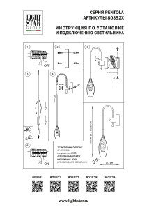 Настенное бра Lightstar Pentola 803521