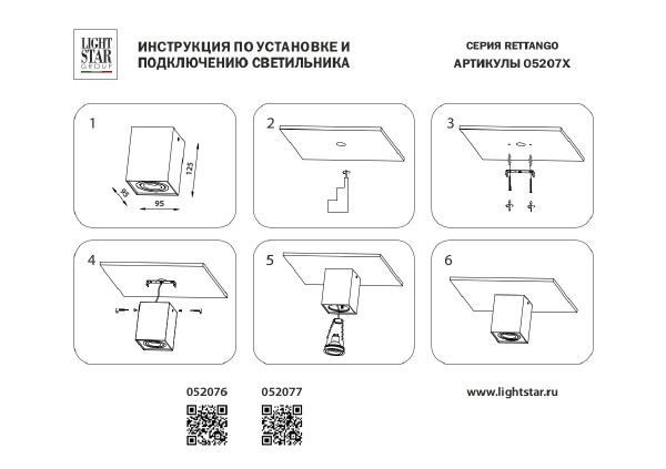 Накладной светильник Lightstar Rettango 052077