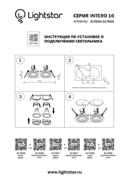 Рамка Lightstar Intero 16 217626