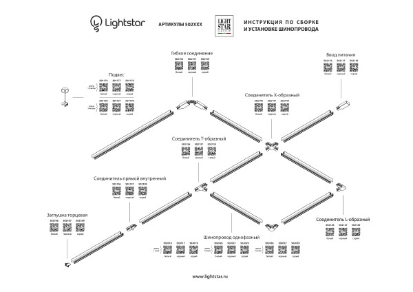 Заглушка концевая однофазная Lightstar Barra 502166