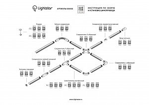 Соединитель L-образный трехфазный Lightstar Barra 504126