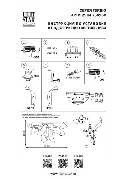 Потолочная люстра Lightstar Turbio 754167