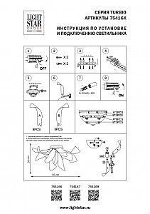 Потолочная люстра Lightstar Turbio 754167