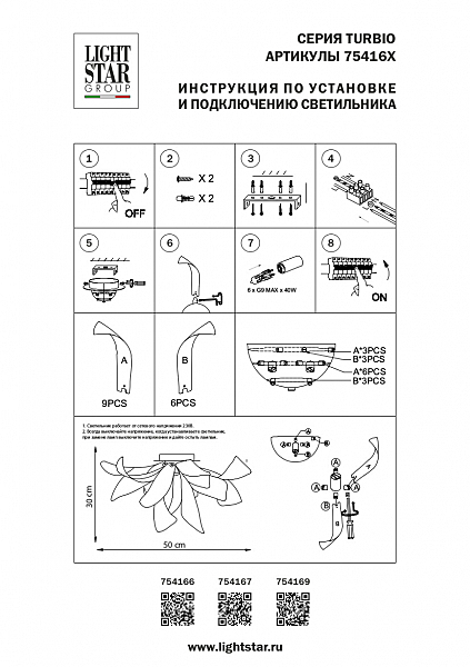 Потолочная люстра Lightstar Turbio 754169