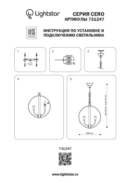 Подвесная люстра Lightstar Cero 731247