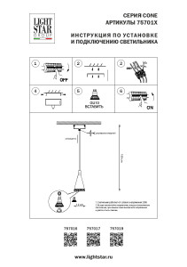 Светильник подвесной Lightstar Cone 757016