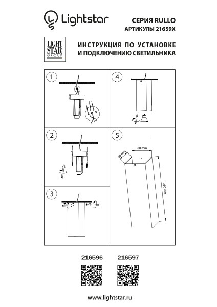 Накладной светильник Lightstar Rullo 216596