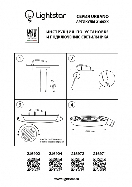 Уличные потолочные Lightstar Urbano 216902