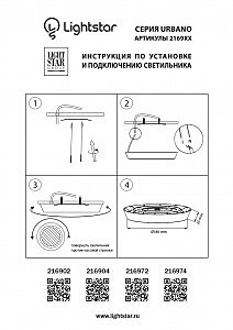 Уличные потолочные Lightstar Urbano 216904