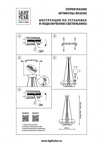 Подвесная люстра Lightstar Globo 803263