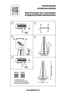 Подвесная люстра Lightstar Globo 803263