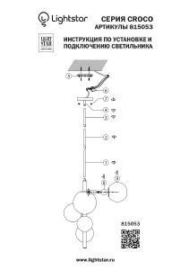 Люстра на штанге Lightstar Croco 815053