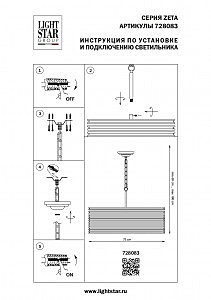 Подвесная люстра Lightstar Zeta 728083