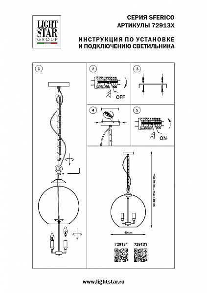 Подвесная люстра Lightstar Sferico 729134