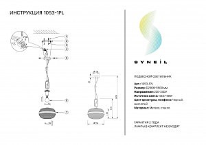 Светильник подвесной Simple Story 1053 1053-1PL