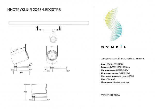 Трековый светильник Simple Story 2043 2043-LED20TRB