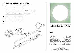 Настенный светильник Simple Story 1110 1110-3WL