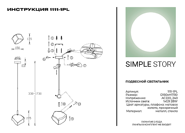 Светильник подвесной Simple Story 1111 1111-1PL