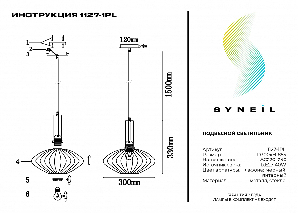 Светильник подвесной Simple Story 1127 1127-1PL