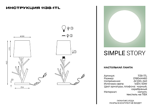 Настольная лампа Simple Story 1138 1138-1TL