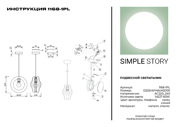 Светильник подвесной Simple Story 1168 1168-1PL