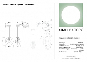 Светильник подвесной Simple Story 1168 1168-1PL