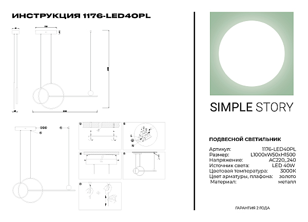 Светильник подвесной Simple Story 1176 1176-LED40PL