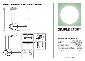 Светильник подвесной Simple Story 1176 1176-LED40PL