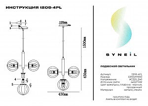 Подвесная люстра Simple Story 1208 1208-4PL