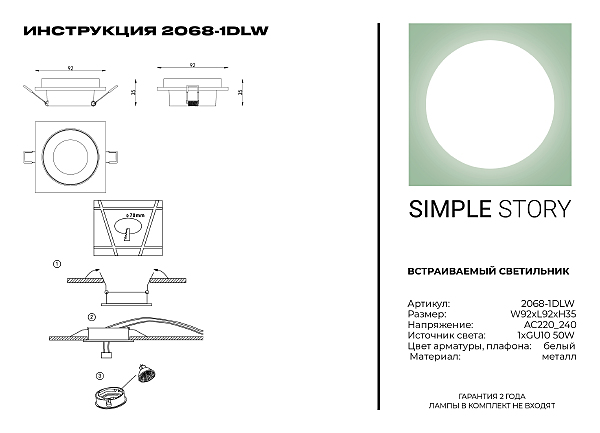 Встраиваемый светильник Simple Story 2068 2068-1DLW