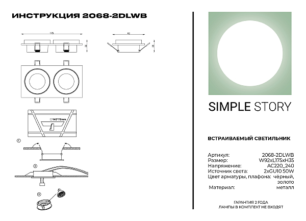 Встраиваемый светильник Simple Story 2068 2068-2DLWB