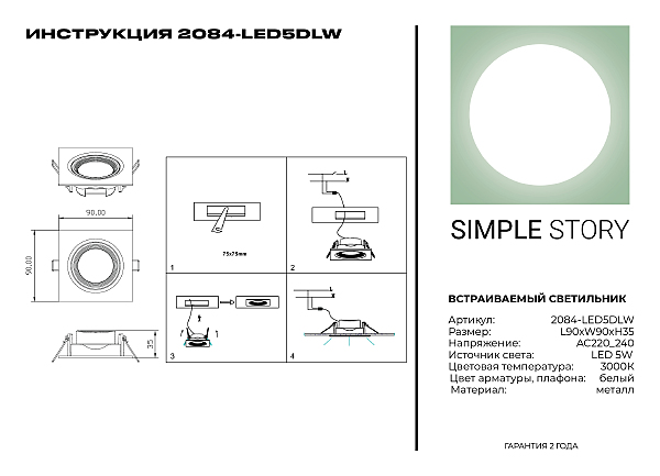 Встраиваемый светильник Simple Story 2084 2084-LED5DLW