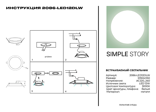 Встраиваемый светильник Simple Story 2086 2086-LED12DLW