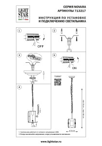 Светильник подвесной Lightstar Novara 713217