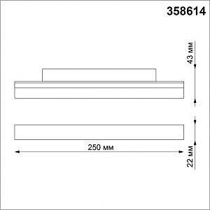 Трековый светильник Novotech Flum 358614