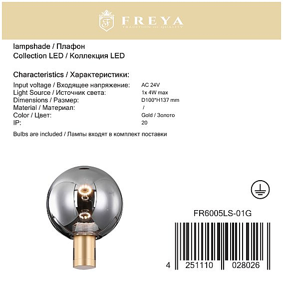 Плафон Freya Urban FR6005LS-01G