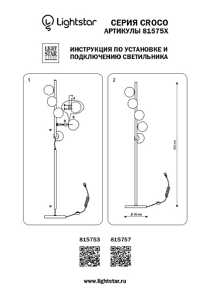 Торшер Lightstar Croco 815757