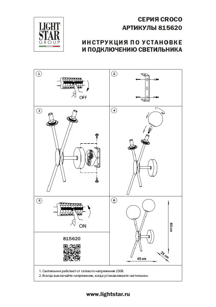 Настенное бра Lightstar Croco 815620