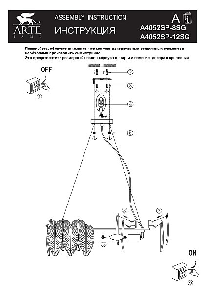 Подвесная люстра Arte Lamp Evie A4052SP-12SG