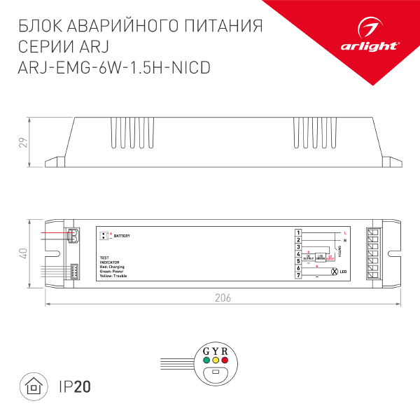 Драйвер для LED ленты Arlight ARJ 031831