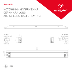 Драйвер для LED ленты Arlight ARJ 028456