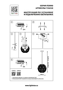 Светильник подвесной Lightstar Fermo 724214