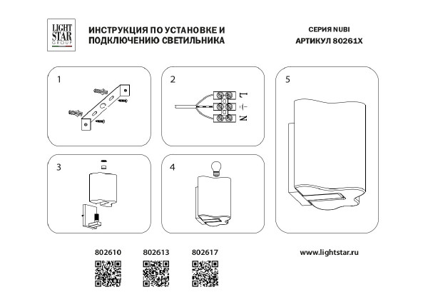 Настенное бра Lightstar Nubi 802613