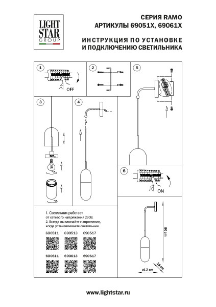 Настенное бра Lightstar Ramo 690617