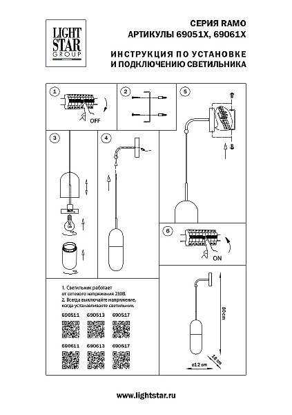 Настенное бра Lightstar Ramo 690617