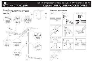 Встраиваемый шинопровод в гипсокартон толщиной 12.5 мм Arte Lamp Linea-Accessories A472233