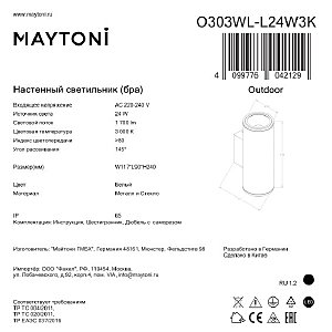 Уличный настенный светильник Maytoni Shim O303WL-L24W3K