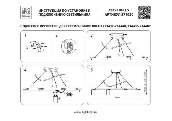 Подвесная люстра Lightstar Rullo LR02040587570